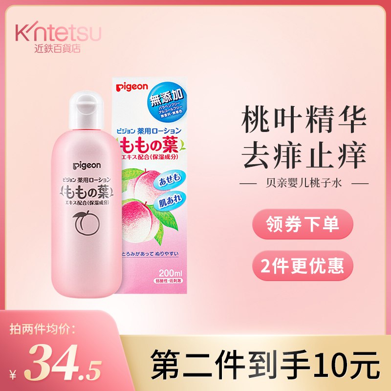 10点开始 拍2件59元贝亲婴儿液体桃子爽身粉2瓶￥AtLP2hzjS5l￥/