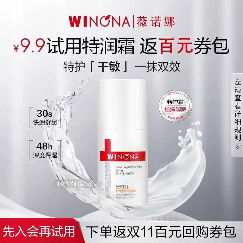 1-符合1亓薇诺娜舒缓特护滋润霜5g/ CZ0001 /)ZVyPWbx6iMr)///