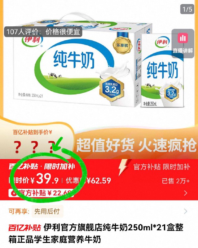 百卟39.9亓💰线下更贵【伊利】纯奶250ml*21盒这歀自己喝 性价比很合适每天来上一盒 补钙补营养~-9/HYnI4jH15GV// AA11