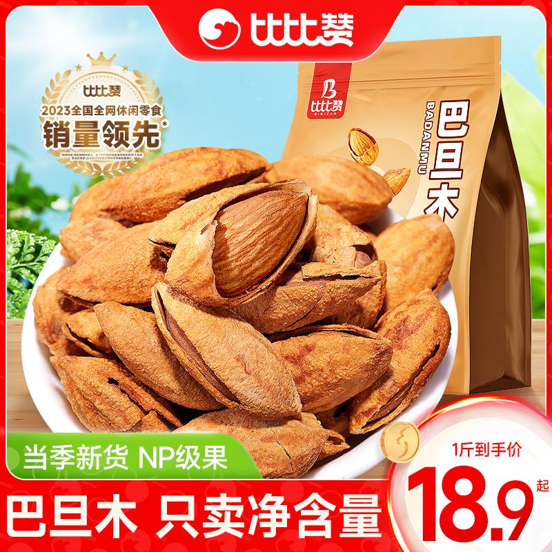 比比赞巴旦木60g直波间0.9亓/ CZ7279 /MiiOWrDy76J//