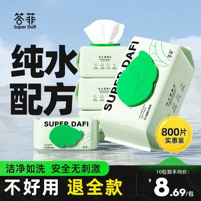 0点开始 12.9💵【答菲】纯水洁厕纸湿巾40抽*3包)e68uWVR0EWV)/ CZ11