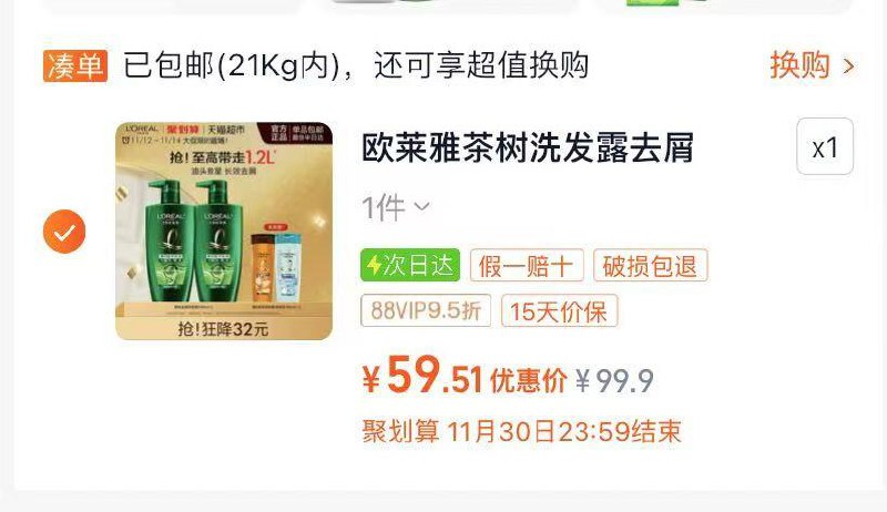 1.收藏-桃金币频道搜索加购抵扣2.99亓金币 叠限量礼金2福袋 拍1件 vip拍下59.5亓欧莱雅绿瓶洗发水共1700ml/ CZ5531 /5ogU3rPVukq// 全品抵扣 m.fanli.me