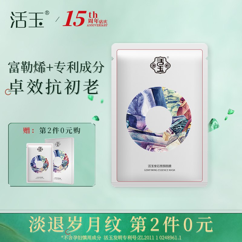 拍两件 2件,58元 活玉医美新品活动抗衰老初老淡化细纹补水宝石面膜共10片  (WQNa1Bjb7oL)