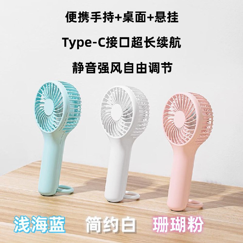RYF新款迷你手持小风扇