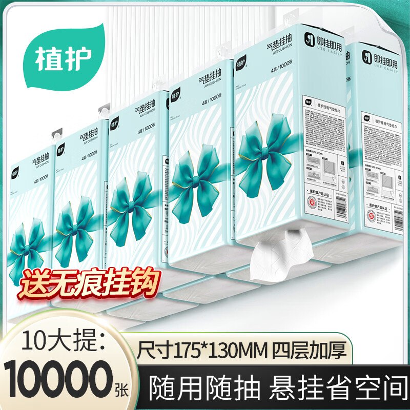 植护 气垫挂抽 4层250抽*10提折2.4/提！！拍下【24.89元】领 