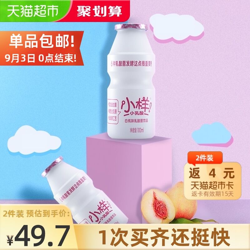 88-10猫超券 拍2件34.7元返4元猫卡 实际到手30.7元小样0脂肪白桃味乳酸菌40瓶(QZnxXMDZaqO)/