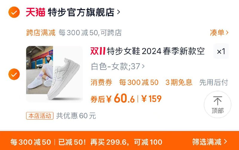 1.手桃-下单返洪包-领5虹包叠限量礼金 拍1件到手84.1亓可凑满减60.6亓 特步官方旗舰特步秋冬新款情侣空军一号板鞋/ CZ3959 /go6c3LiHBjX// 全品抵扣 m.fanli.me