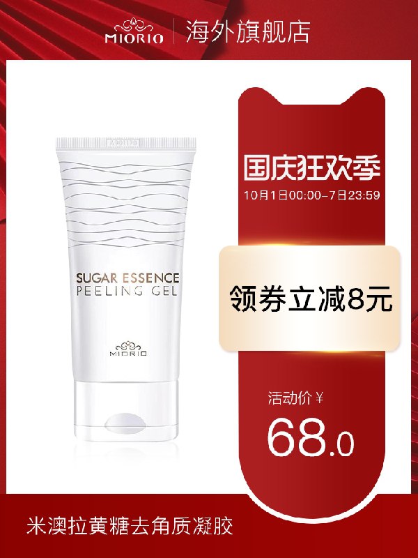 1.领券 加入购物车1件韩国MIORIO去角质黄糖凝胶(YBsPXrL4nqk)/