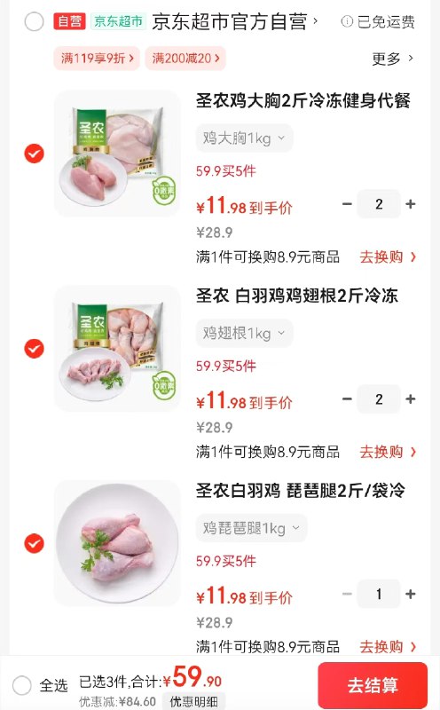 自营圣农生鲜合集琵琶腿/鸡翅根/鸡大胸 2斤