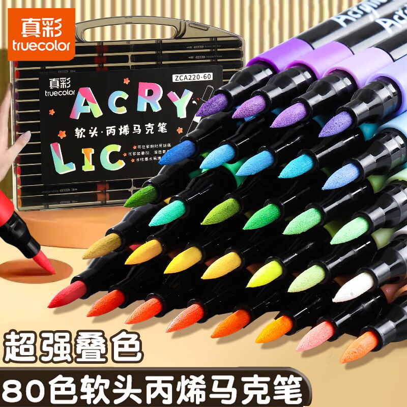 真彩 软头丙烯马克笔 80色