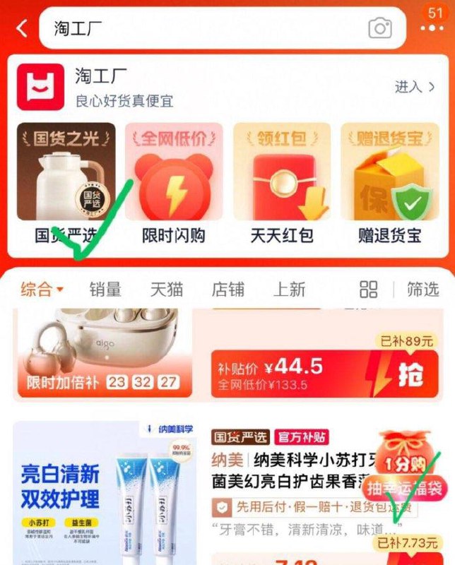 0点 tb搜：淘工厂抽奖试试