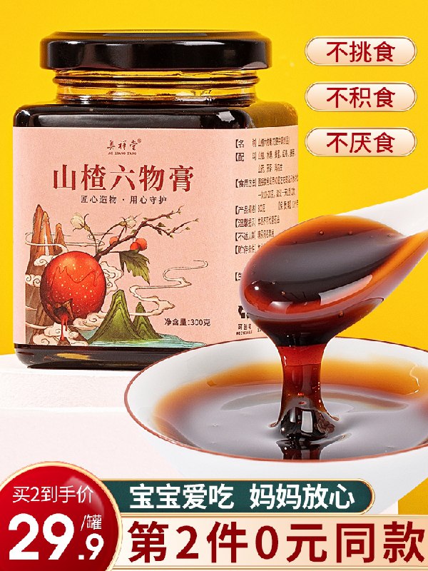 2件拍下17.9元 奥祥堂山楂六物润喉膏共600g(ZfpGXbm6xE3)/