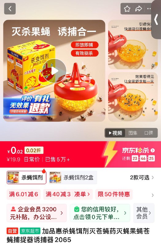 领家清6券 拍下0.02加品惠杀蝇饵剂灭苍蝇药