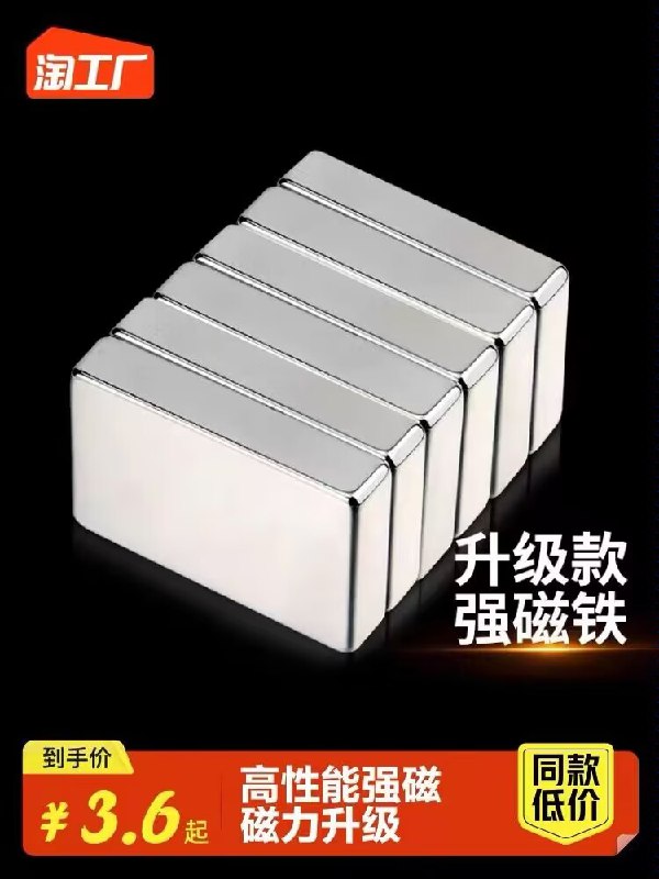 1.6亓！强力磁铁贴片10个)JNtsW4w0Y3q)/ CZ1111/