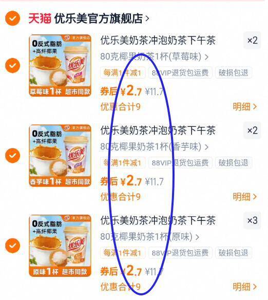 2.7亓/杯神圿‼线下6.5亓/杯任拍7件18.9亓！多口味可选~【优乐美】多口味奶茶共7杯9/zUFKfaelTX1// AA11