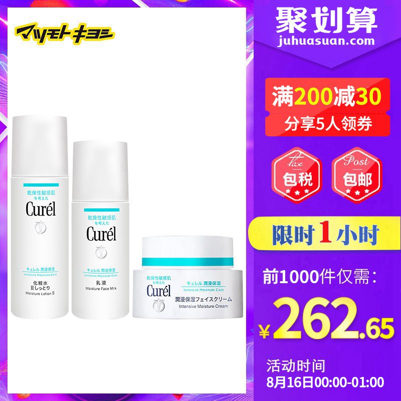 限量拍下252元日本 curel珂润敏感肌II号滋润补水精华水乳+面霜3件套装  (uYW5c1uge11)