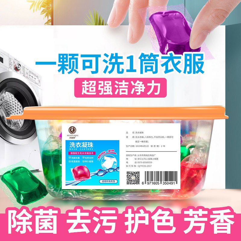洗衣凝珠持久留香10颗*1盒 5.9
