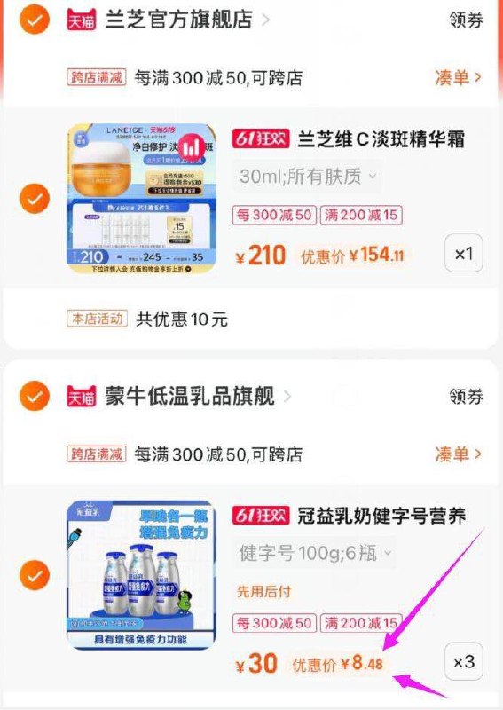 2、最后一步 凑单商品1件蒙牛低温酸牛奶3件到手25.5亓，折8.5/件(o1LB2OGr9GN)