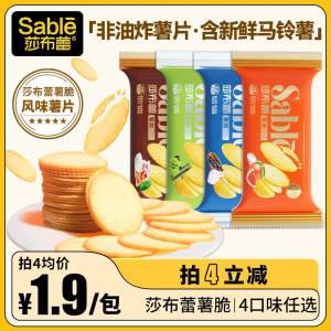 0点4件 拍4件到手19.9元【莎布蕾旗舰店】莎布蕾多口味风味薯脆12袋)jTXkdnlorQW)/ CZ11//四种口味 饿了来两片嘎嘣脆比薯片还要好吃 爱吃的必冲~