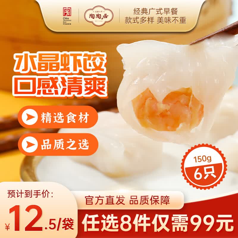 陶陶居 核桃包/虾饺/小笼汤包等折9.9/件！！任选8件【79.2元】