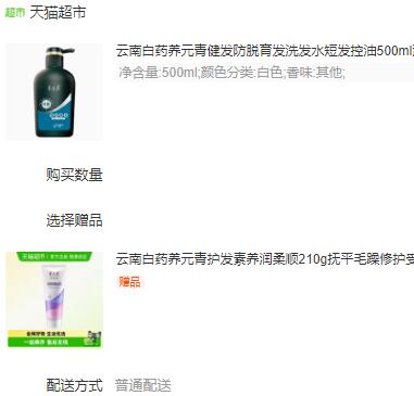 2福袋80.8元 猫超包邮 送柔顺剂1支云南白药养元青防脱育发洗发水500ml：/