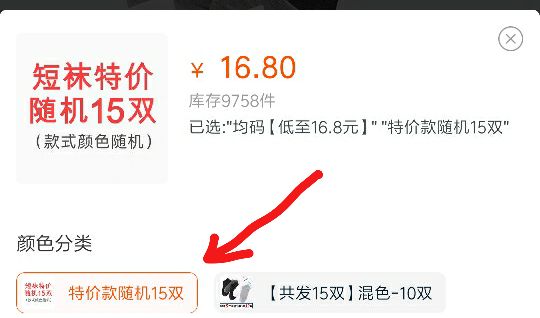 特价短袜15双  11.8元 (Js3F174E4lO) 第一个选项微信公众号：科技花