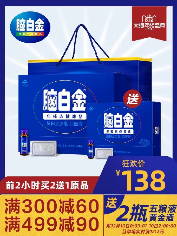 1.领券 加入购物车1件黄金搭档旗舰店脑白金口服液礼盒装(FUS7cLtJRVf)/  今年过年不收礼~收礼就收脑白金~