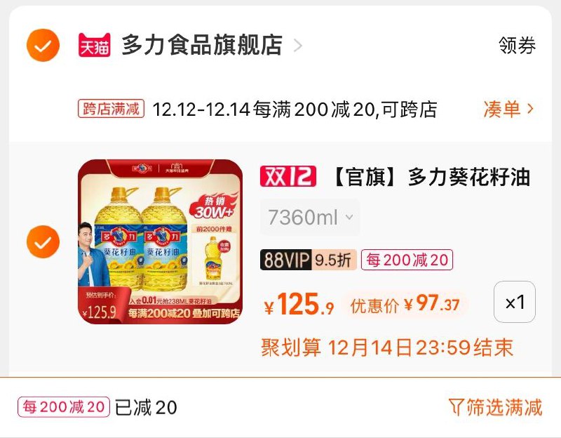 2.凑单商品 也加购物车1件(vwQkXA6UiV4)/ 两个商品一起【提交并且付款】然后再单独【退款凑单商品】加赠黄金三益700ml 到手97元