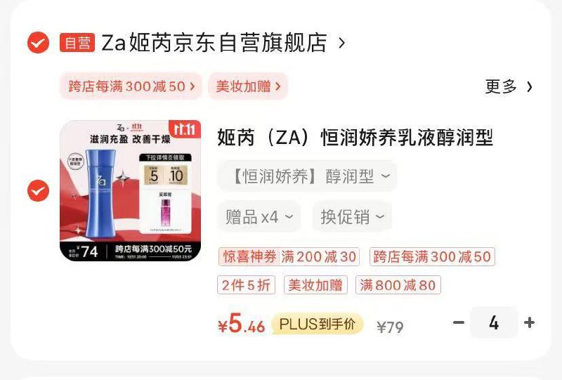 姬芮￥ZA￥恒润娇养如液醇润型125ml(有赠品)拍4件