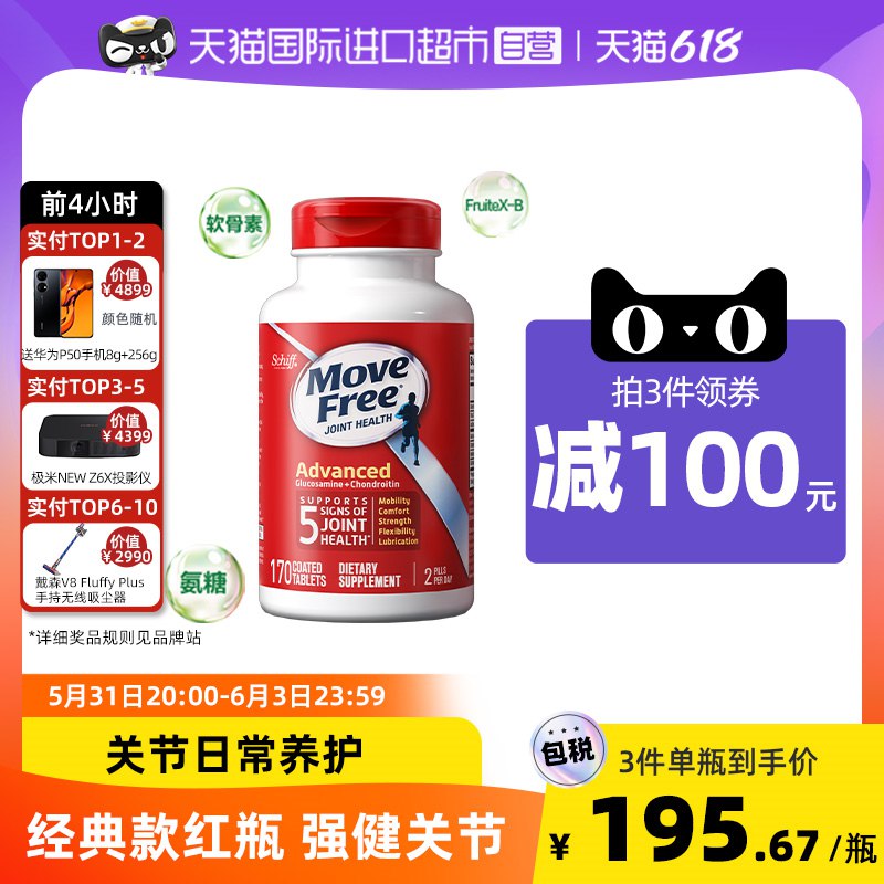 20点开始 凑单到手100.71/瓶 糖软骨素红瓶170粒88vip到手价格更低 只要95块钱(AFVN2OX0az2)