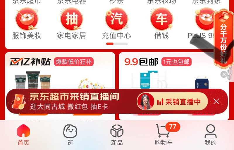 Jd首页右下角刮奖试试