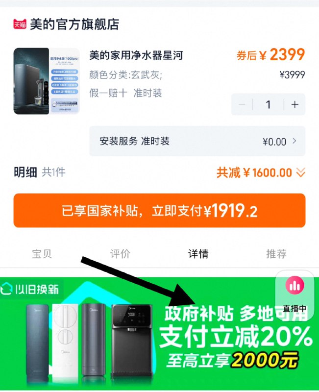 仅限部分地区享国补20％下拉详情页-领对应地区国补拍3999选项，吱付宝付1919.2亓详询客服100虹包，到手1819.2亓美的直饮净水器星河系列1000pro/ CZ6325 9/gsFYeoDEPgJ//://