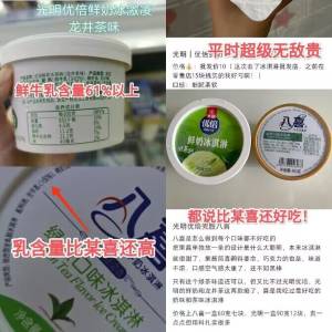 宝子们要的优倍雪糕来啦❗高端狠货，光明出品，必属精品！舍得用巴氏鲜牛奶制作的冰淇淋！特别是杭州龙井风味口碑无敌好！便利店一杯卖12💵，咱们打骨折99💵20杯包邮，一杯不到5💵❗光明官旗+顺丰冷链+干冰保障