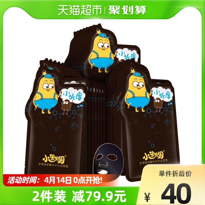 149-20券后 拍2件44.9元 【天猫超市包邮】小迷糊玻尿酸补水面膜共40片￥Zf3c27ybkXw￥/