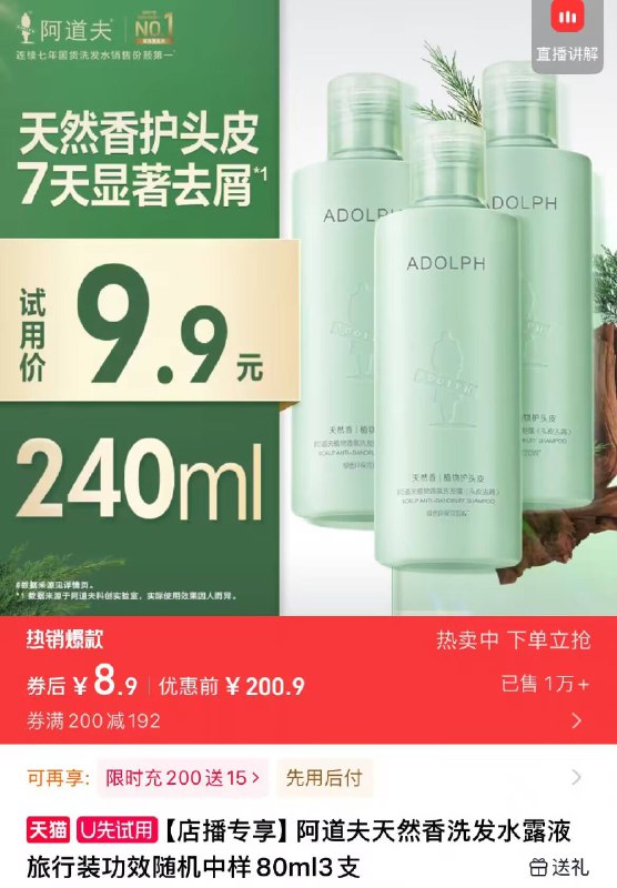 8.9亓！共🉐80ml*3瓶【阿道夫】天然香洗发水出差/旅行必备 小样好携带控油去屑、洗完get高颅顶！-9/ufAMfbiwpWs// AA11  ---每日红包 u.jd.com/0apPWo4