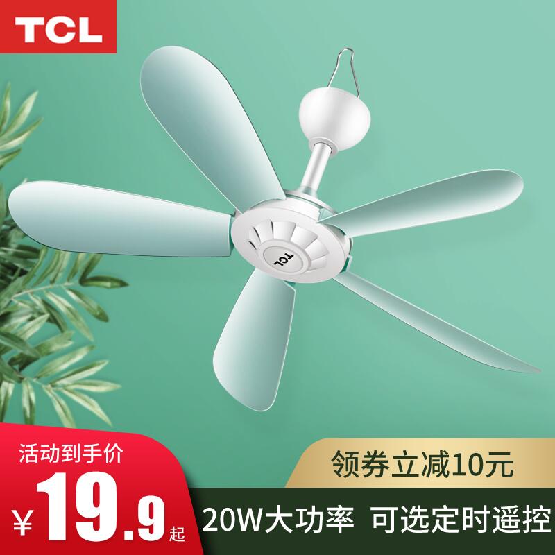 TCL 迷你小吊扇20W14.9元 (TYKJ16XeAnz)