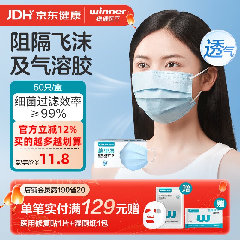 【稳健】口罩合集！！医用外科口罩成人款 50只/盒7.6/件！！拍5件叠首购【38元】