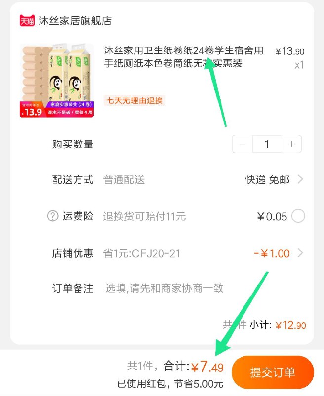 首单红包可入卫生纸卷纸24卷 (UUb517fRFjd) 微信公众号：科技花