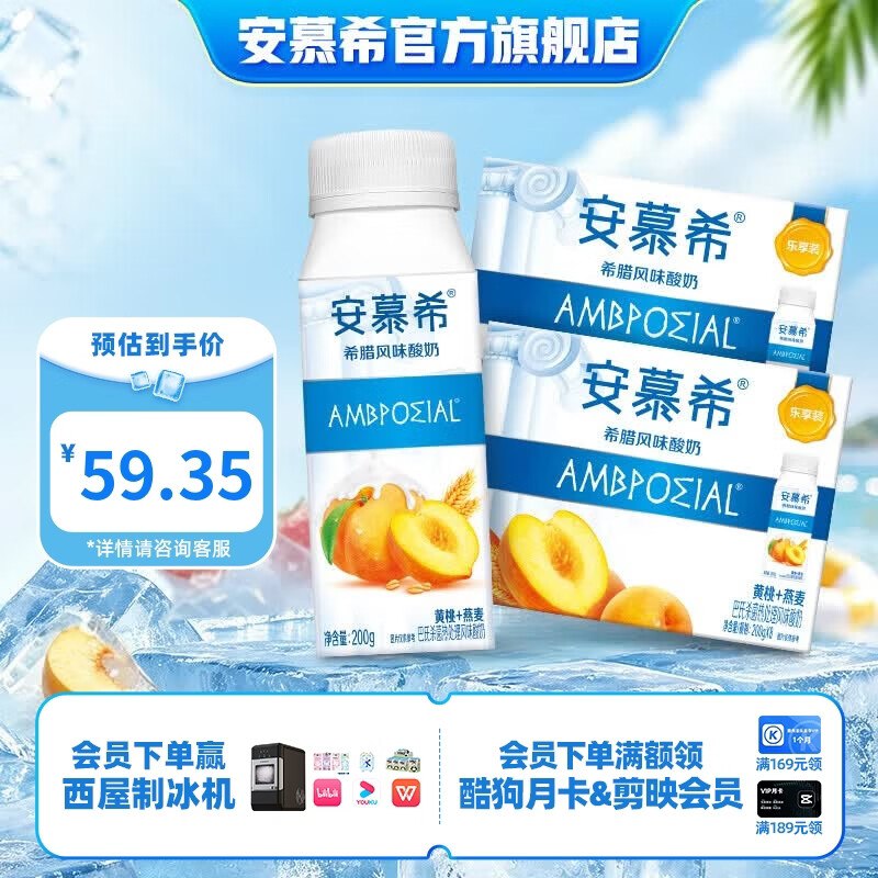 安慕希 伊利真果粒黄桃燕麦酸奶拍下54.3元得【200g*8盒*2箱】