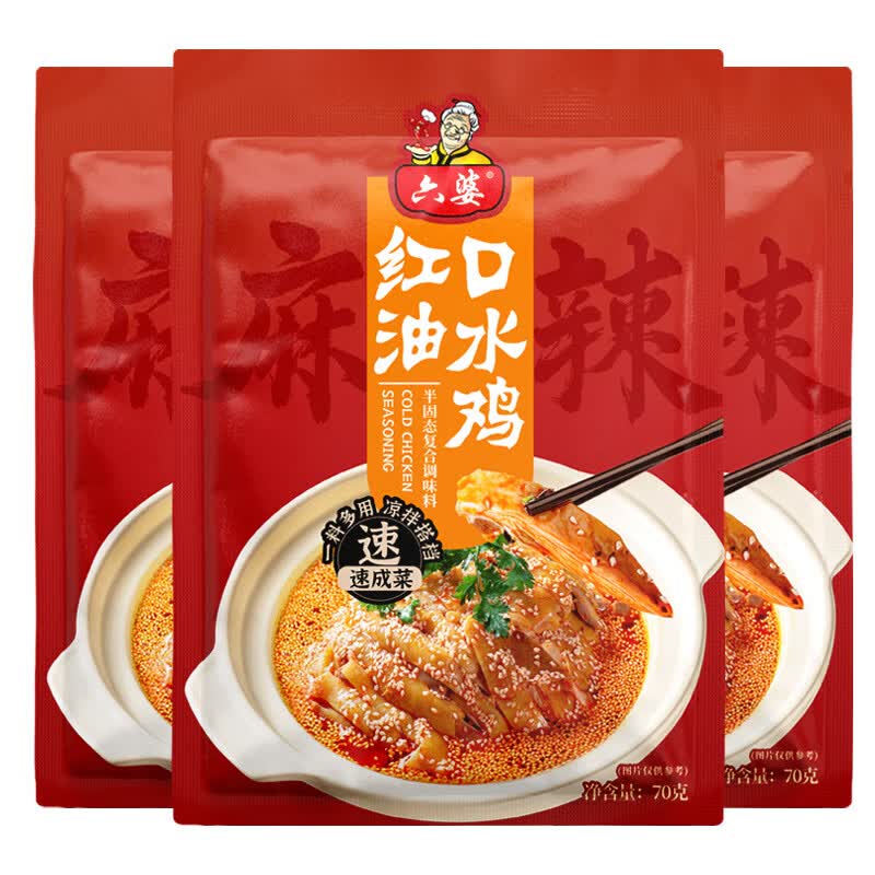 六婆红油口水鸡调料70g*3袋
