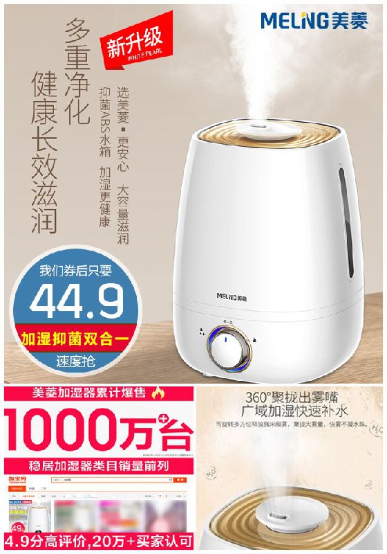 【美菱】杀菌净化加湿器原价59.9元【券后44.9元】包邮