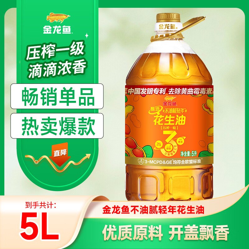 76.9元 金龙鱼 浓香花生油5L/桶