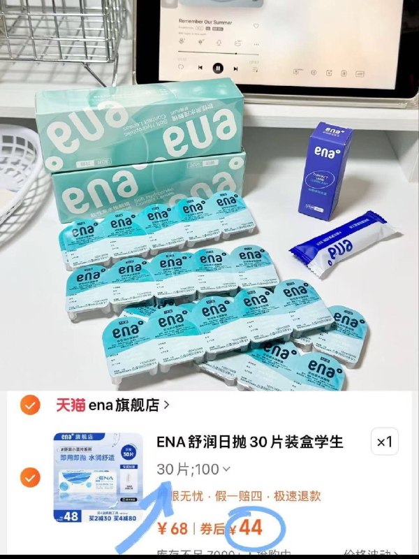 1.4/片‼ENA舒润日抛实现30片日抛自由=44💰日抛戴完就丢干净又卫生9/8ruh4qtQ9WA// AA11