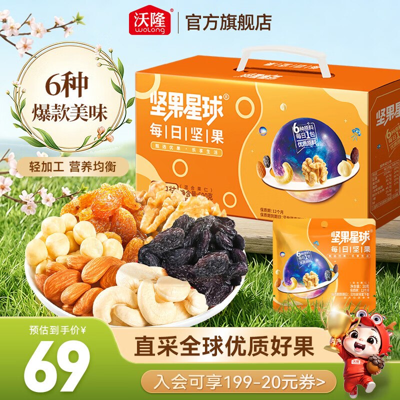 沃隆 坚果星球每日坚果礼盒 600g折39.9/盒！！拍2盒【79.8元】领 
