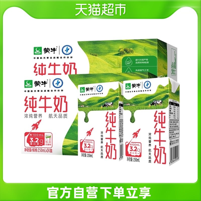 99元 折2元/盒，限华北蒙牛纯牛奶250ml*24盒*2箱￥zVW42SHp2MC￥/