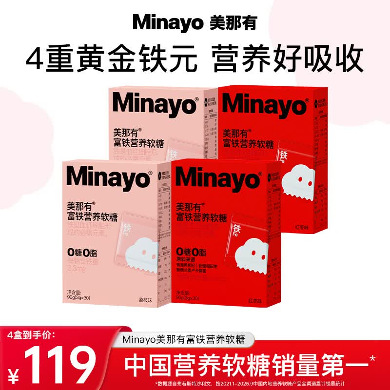 89元 Minayo 富铁营养软糖 30粒*4盒领 