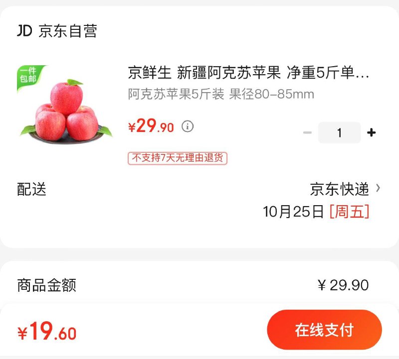 叠商品下券19.9亓京鲜生 新疆阿克苏苹果5斤