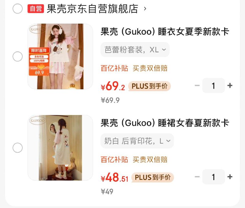 69.9亓  果壳卡通睡衣套装