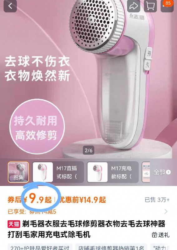 9.9亓 🉐志高毛球修剪器秋冬的衣服容易起球 用它去球不伤衣 衣服精致秘宝-9/nMWFfaCvUpV// AA11