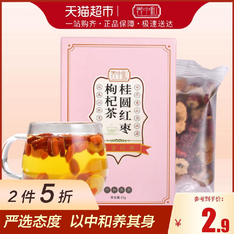 2、天猫超市养中和桂圆红枣枸杞茶下1件 (2nRF1qJ09uq)